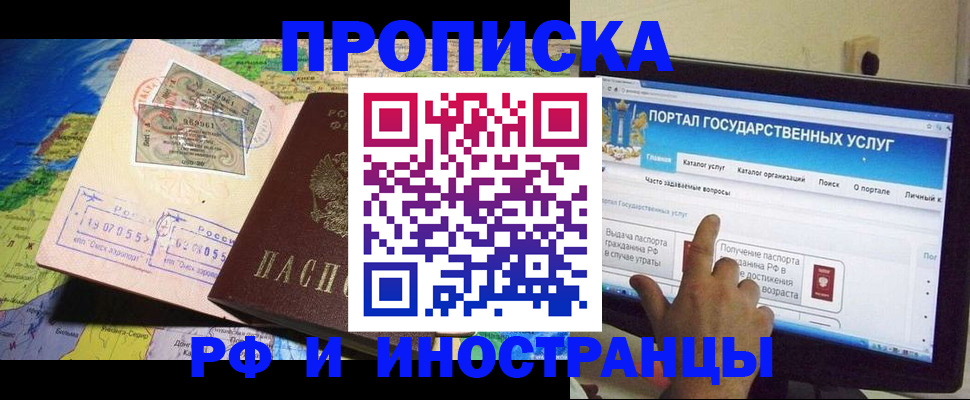 прописка штамп в Юрюзани