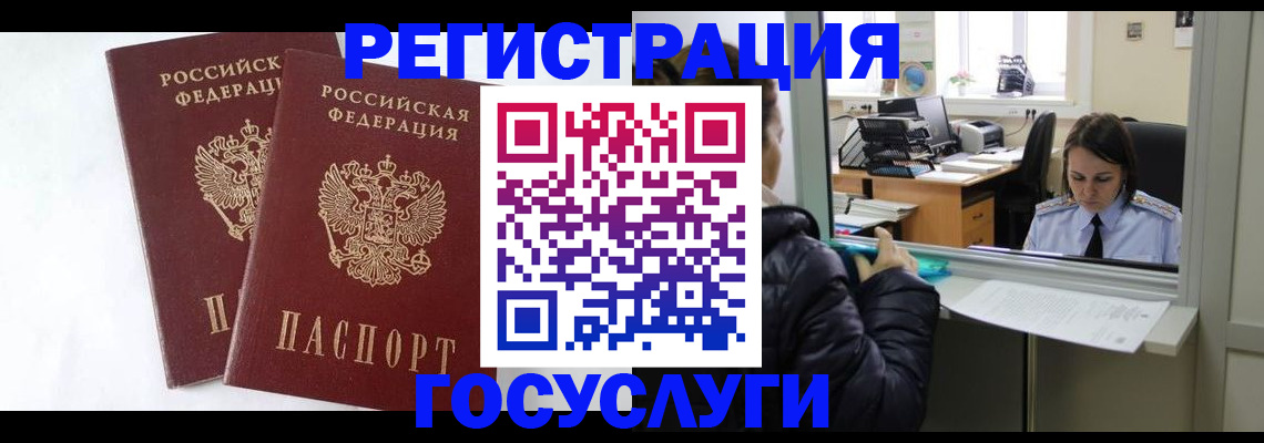 прописка иностранных граждан в Юрюзани