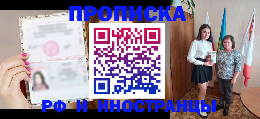 временная регистрация для школы в Юрюзани