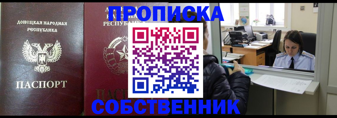 прописка штамп в Юрюзани